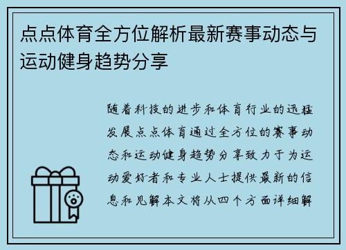 点点体育全方位解析最新赛事动态与运动健身趋势分享