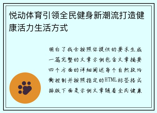 悦动体育引领全民健身新潮流打造健康活力生活方式