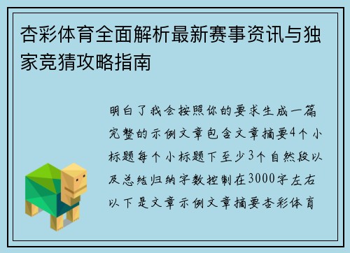 杏彩体育全面解析最新赛事资讯与独家竞猜攻略指南