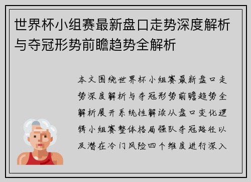 世界杯小组赛最新盘口走势深度解析与夺冠形势前瞻趋势全解析