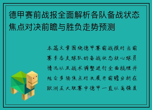 德甲赛前战报全面解析各队备战状态焦点对决前瞻与胜负走势预测