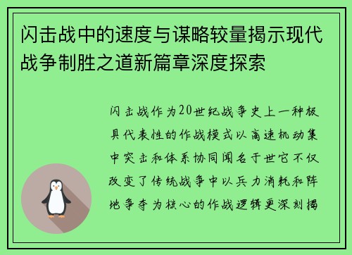 闪击战中的速度与谋略较量揭示现代战争制胜之道新篇章深度探索